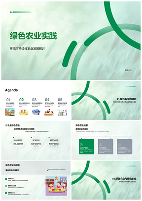 2025绿色农业可持续生态农科创新政策发展PPT模板