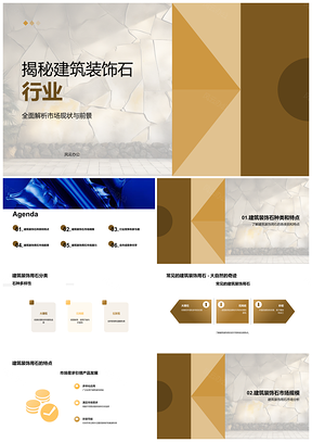 2025建筑装饰用石市场分析规模趋势竞争格局PPT模板