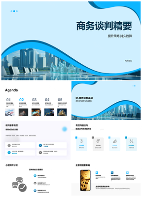 2025银行业务经理商务谈判策略与财务沟通心理博弈PPT模板