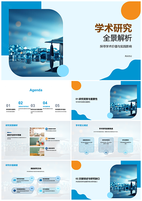 2025学术研究价值实践跨学科方法答辩框架PPT模板