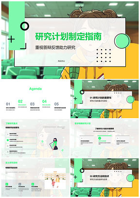 2025研究计划答辩目标方法技术工具数据分析挑战策略计划BPPT模板