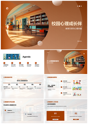 2025师训引领高中生心理共融成长PPT模板