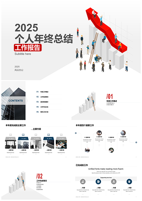 2025团队合作年终总结工作汇报成绩进步业绩PPT模板