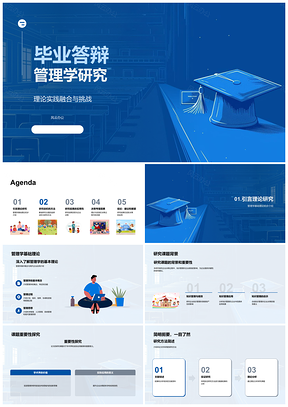 2025管理学研究答辩实证理论融合与企业决策PPT模板