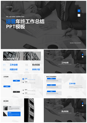 2025蓝色商务现代团队运营年终工作总结讨论PPT模板