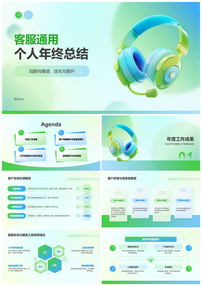 2025客服年终总结成果满意度提升流程优化协作改进未来规划PPT模板
