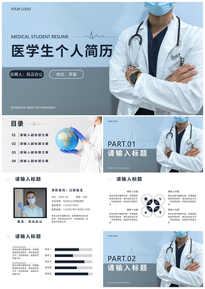 2025科技几何创意蓝色医学生商务简约简历PPT模板