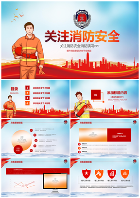 2025公安消防局消防安全教育动态PPT模板