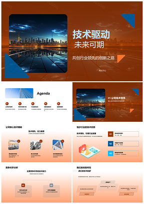 2025技术驱动创新领航未来趋势PPT模板