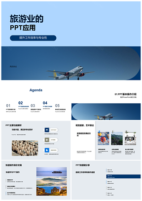2025旅游业PPT高效专业培训路线数据模板地图应用