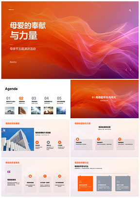 2025母爱奉献与力量PPT模板