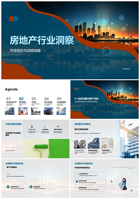2025房地产行业全球国内市场趋势战略政策摩天大楼项目PPT模板