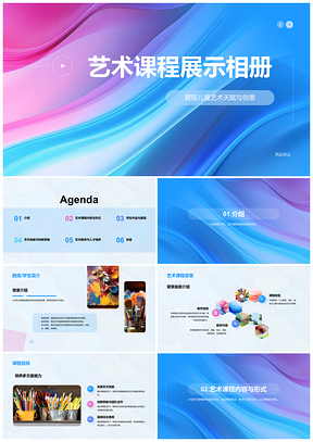 2025蓝粉艺术课程市场营销相册PPT模板
