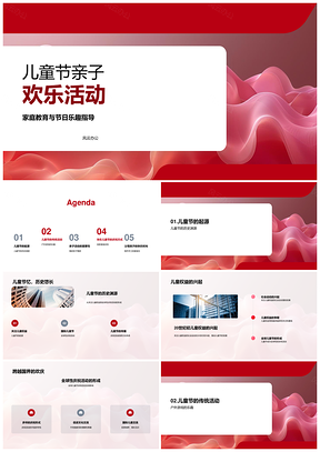 2025儿童节亲子户外手工剧教育权益活动PPT模板
