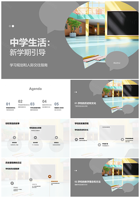 2025中学生活新学期校建宗旨学习人际校规时间管理PPT模板