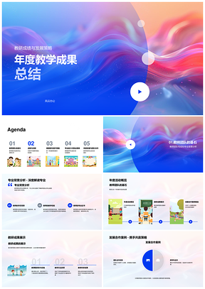 2025年度教学成果教研发展教师团队专业分析教研活动协作总结PPT模板