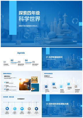 2025四年级科学课程重点难点物质能量工具复习PPT模板