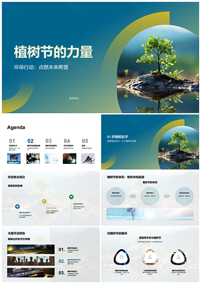 2025植树节环保担当绿色行动应对气候变化树苗新生活PPT模板