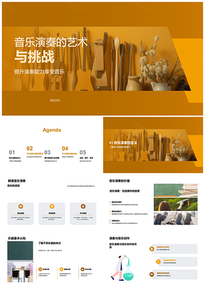 2025音乐演奏能力与音乐素养提升PPT模板
