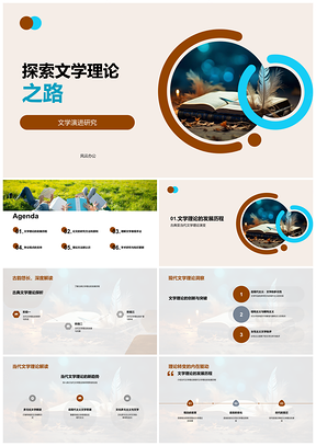 2025古典现代当代文学理论实证探析PPT模板