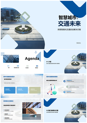 2025智慧城市交通规划师工业机械传感技术安全挑战PPT模板