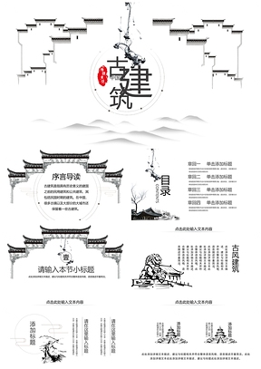 2025中国古典建筑国学水墨名城动态PPT模板