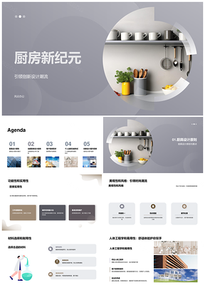 2025未来厨房创新厨具设计实用美观趋势风格PPT模板