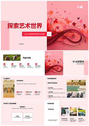 2025小学艺术教师探索绘画雕塑创作教育PPT模板