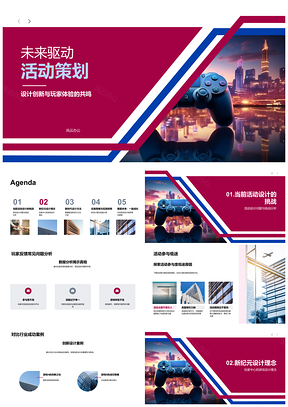 2025未来驱动游戏活动设计创新与玩家体验案例PPT模板