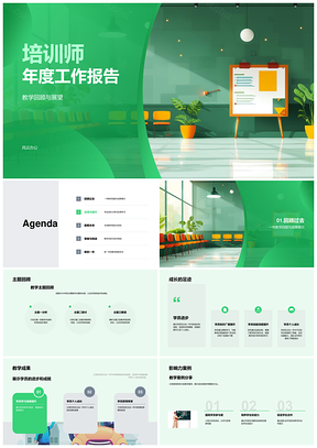 2025培训师年度教学成果回顾与展望PPT模板