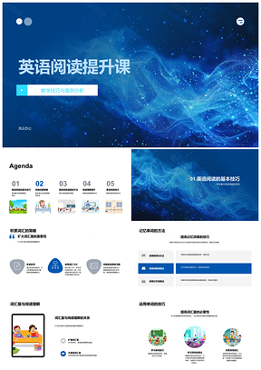 2025英语阅读提升教学策略案例词汇速度理解PPT模板