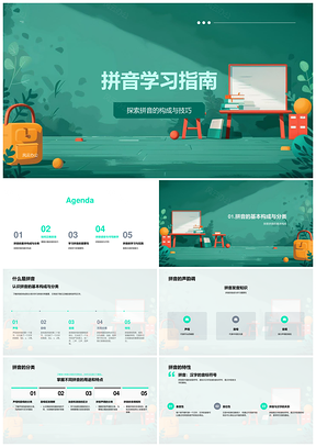 2025六年级拼音构成发音技巧分类学习指南PPT模板