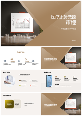 2025医疗效能月度分析规划数据案例趋势需求医院大楼PPT模板