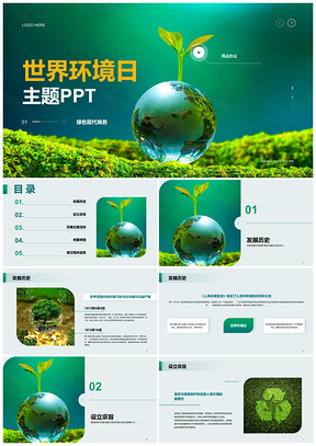 绿色商务环保萌芽世界环境日培训课件