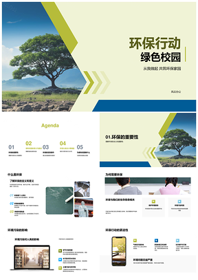 2025绿色校园环保行动节水节电分类回收PPT模板