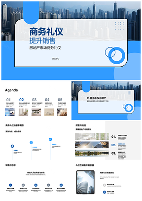 2025商务礼仪培训助力房地产销售信任形象PPT模板