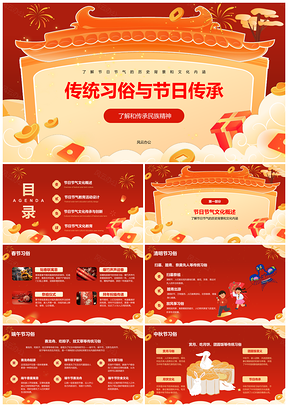 2025传统节日习俗文化传承教育培训PPT模板