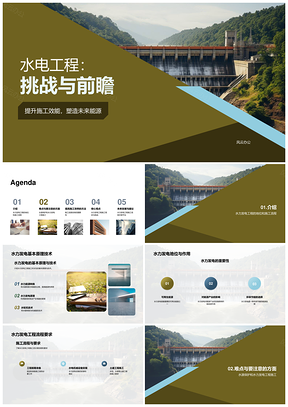 2025水力发电工程技术挑战与施工现状分析PPT模板