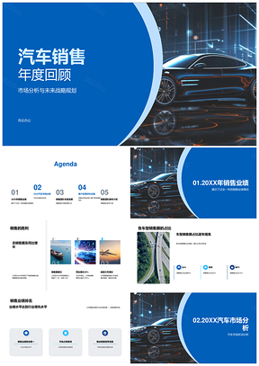 2025汽车销售年度市场战略业绩竞争需求优势客户回顾PPT模板