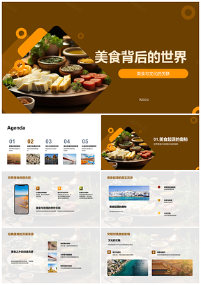 2025动画食话寻味文化根源PPT模板