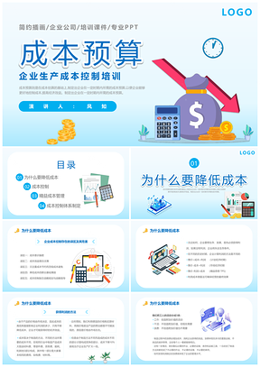 2023企业生产成本预算培训课件平面插画PPT模板