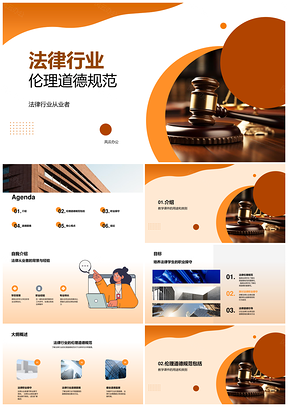 2025法律从业者伦理规范教学保密诚信独立木槌PPT模板