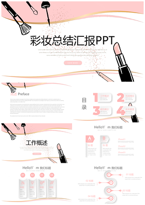 2025彩妆培训课程销售技巧教程化妆师化妆品店美容PPT模板