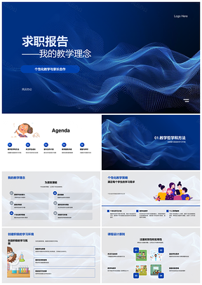 2025教育专家求职教学理念个性化家长合作评估课程设计心理健康PPT模板