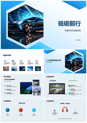 2025汽车行业全球竞逐未来技术创新布局PPT模板