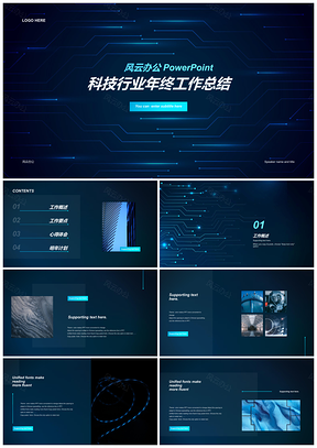 蓝色渐变科技线条炫酷年终总结PPT模板