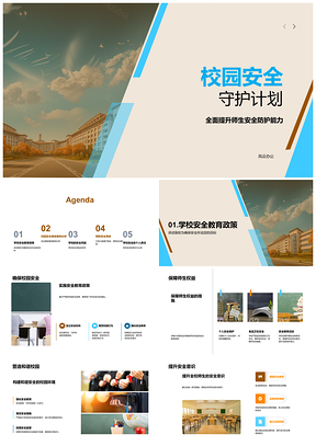 2025校园安全守护师生多维防护教育案例PPT模板
