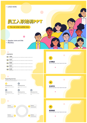 2025黄蓝人物新员工入职培训PPT课件