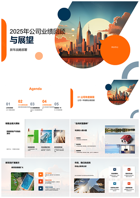2025公司业绩回顾展望新年战略部署销售利润新项目市占AB摩天PPT模板
