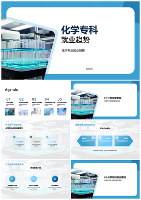 2025化学专科就业趋势与药品化妆品食品发展方向PPT模板